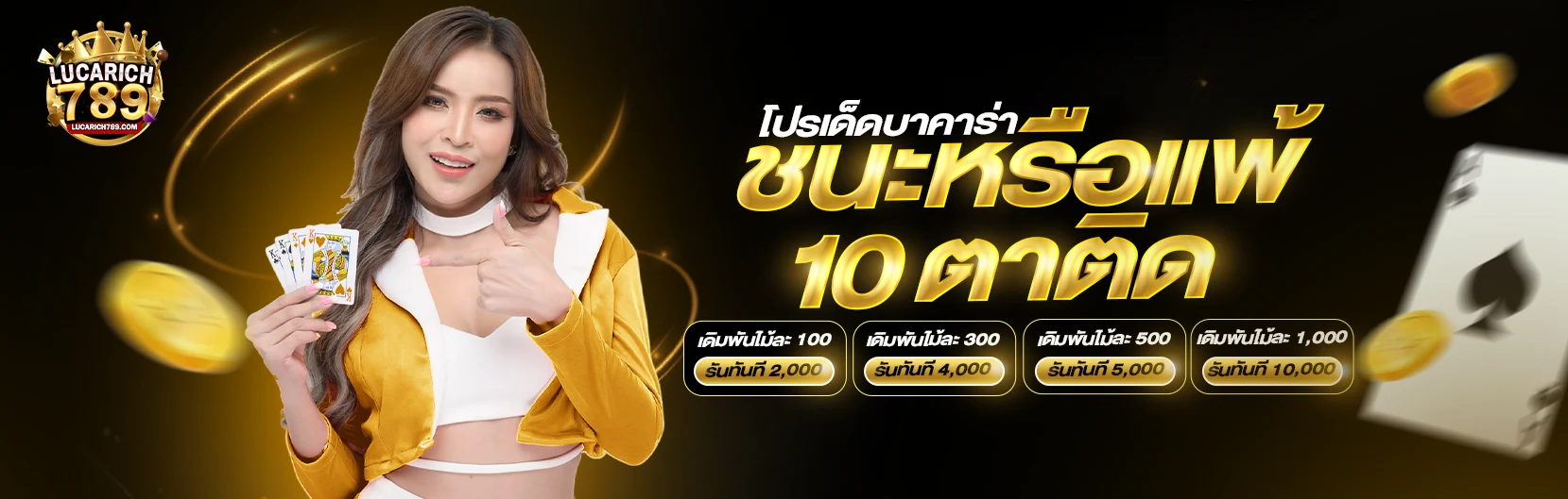 LUCARICH789 วาร์ปสู่คาสิโนระดับไฮเอนด์